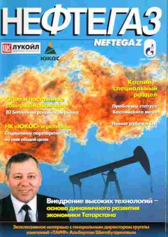 Журнал Нефтегаз 2 2001, 51-655, Баград.рф